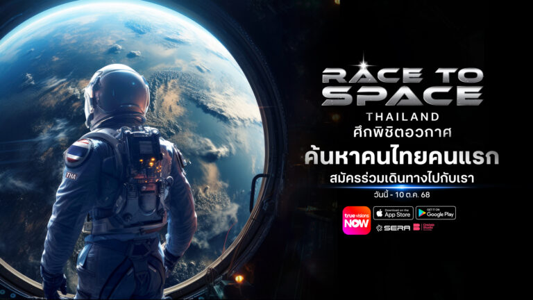 Race to space Thailand
